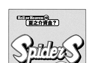 グラゼニ 東京ドーム編 森高夕次 アダチケイジ ｈｅｌｌ ｏｒ ｈｅａｖｅｎ １ サプライズ コミックdays