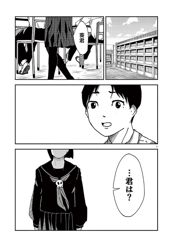 死神だよ