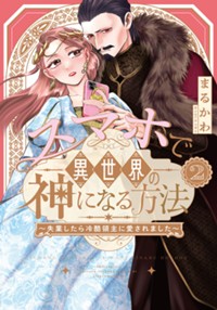 紙コミックス2巻5月29日頃発売!