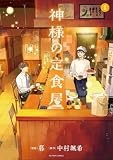 コミックス1巻10月8日発売!