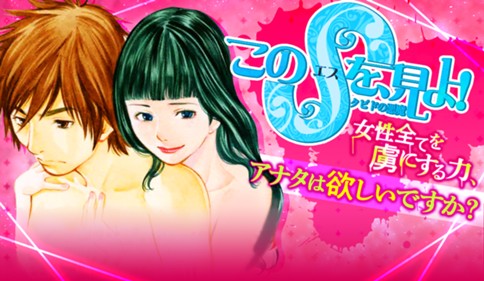 このＳを、見よ！