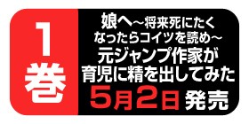 16話 元ジャンプ作家が育児に精を出してみた 鈴木信也 少年ジャンプ