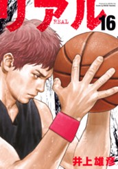 リアル 16 のサムネイル