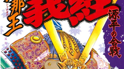 遮那王 義経 源平の合戦 沢田ひろふみ 第十五話 偽物の証拠 コミックdays