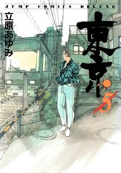 東京 5 のサムネイル