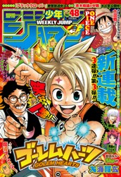 週刊少年ジャンプ 2017年48号 のサムネイル