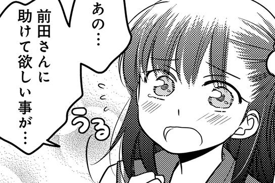 大家さんは思春期！ 第7話