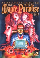 Magic Paradise ダニー・エルフマン・シリーズ 集英社版 のサムネイル