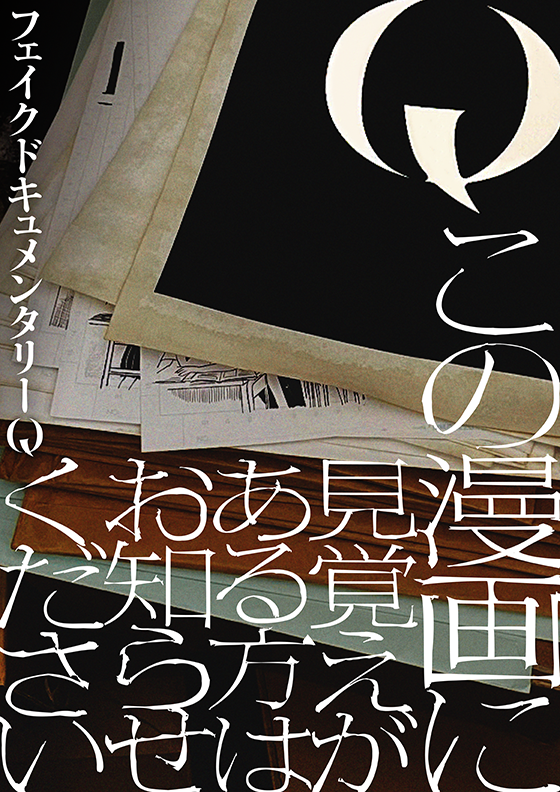 Q この漫画に見覚えがある方はお知らせください