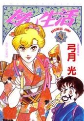 甘い生活 8 のサムネイル