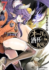 最新7巻6月20日発売！