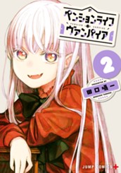ペンションライフ・ヴァンパイア 2 のサムネイル