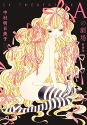 Aの劇場 新装版 のサムネイル