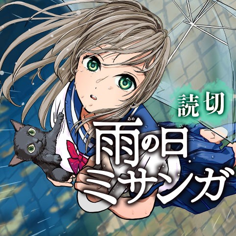 雨の日ミサンガ