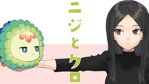 ニジとクロ