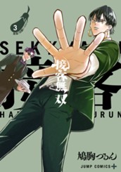 接客無双 3 のサムネイル