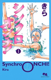 シンクロオンチ！ 1 のサムネイル