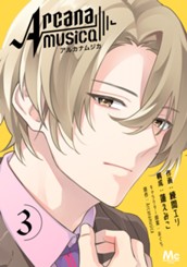 Arcanamusica（アルカナムジカ） 3 のサムネイル