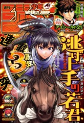 週刊少年ジャンプ 2024年9号 のサムネイル