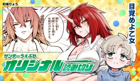 目覚めよ乙女