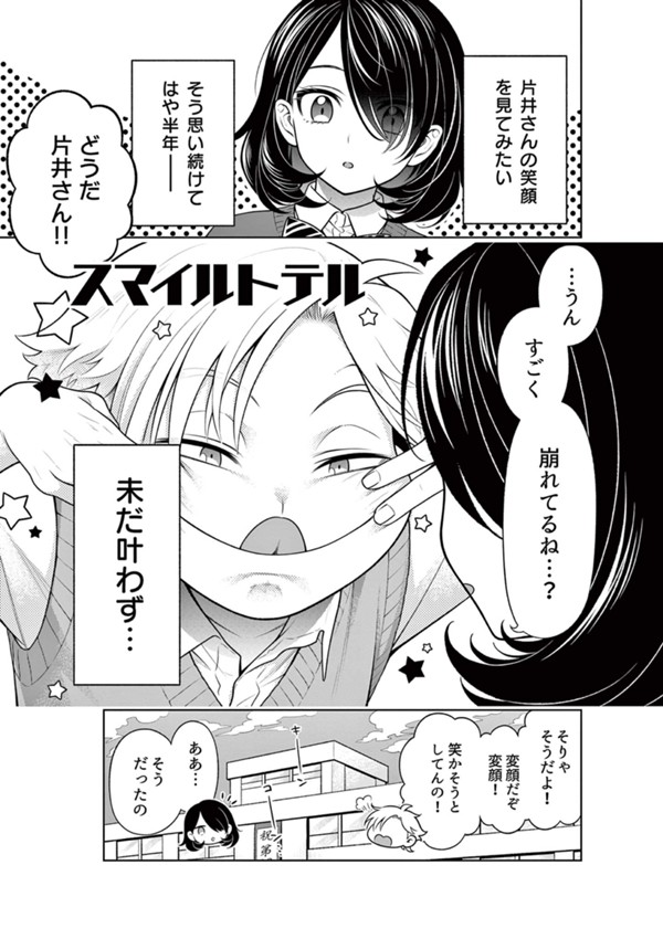 スマイルトテル 