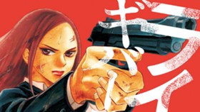 ライフ２　ギバーテイカー