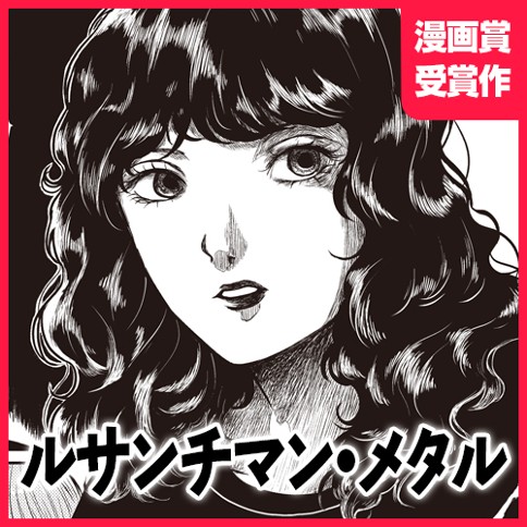 ルサンチマン・メタル