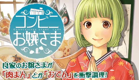 コンビニお嬢さま 松本明澄 ごちそう1 肉まん マガポケ