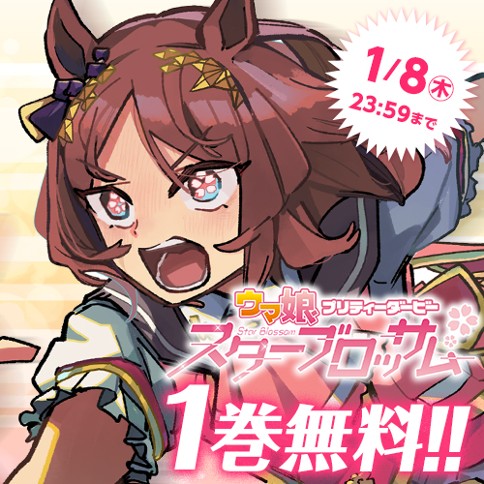 ウマ娘 プリティーダービー スターブロッサム