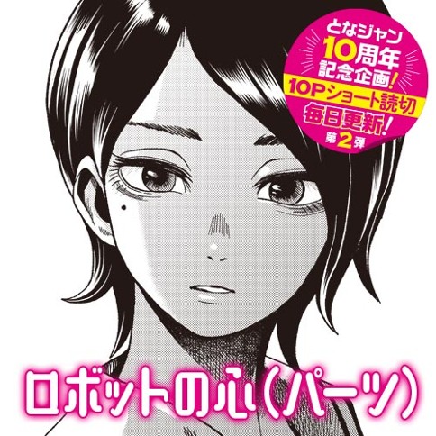 ロボットの心（パーツ）