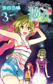 パジャマな彼女。 3 のサムネイル