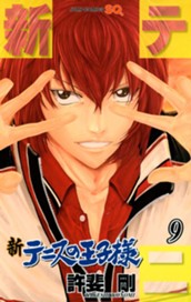 新テニスの王子様 9 のサムネイル