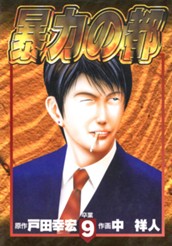 暴力の都 集英社版 9 のサムネイル