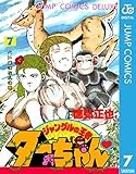 ジャングルの王者ターちゃん 7 (ジャンプコミックスDIGITAL)