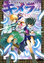 キメラ 13 のサムネイル