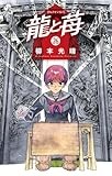 龍と苺 (26) (少年サンデーコミックス)