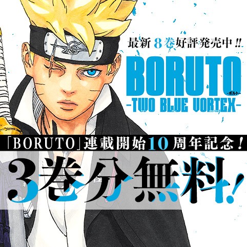 BORUTO-ボルト-　-TWO BLUE VORTEX-