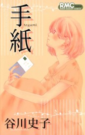 手紙 のサムネイル