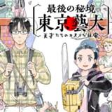 月刊コミックバンチ 連載作品