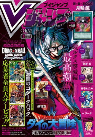 Vジャンプ 2026年5月号 - Vジャンプ編集部 | 少年ジャンプ＋