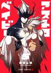 アストロベイビー 5 のサムネイル