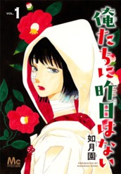 俺たちに昨日はない 1 のサムネイル