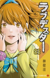 ラブデスター 3 のサムネイル