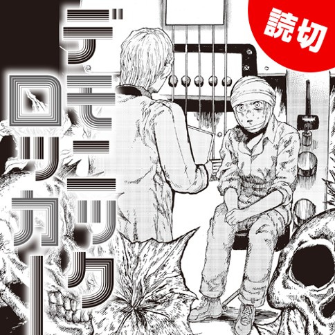 デモニックロッカー