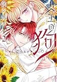 女王の狗: 2【電子限定描き下ろし付き】 (ZERO-SUMコミックス)