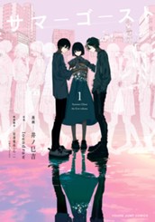 サマーゴースト 1 のサムネイル