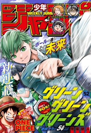 週刊少年ジャンプ 2023年35号 | 少年ジャンプ＋