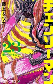 チェンソーマン 23 のサムネイル