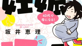 妊娠１７ヵ月！
