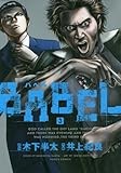 BABEL バベル(3) (ヒーローズコミックス)